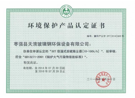 環(huán)境保護(hù)產(chǎn)品認(rèn)定證書(shū)
